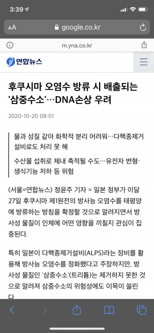 후쿠시마 오염수 방류하겠다는 일본.png