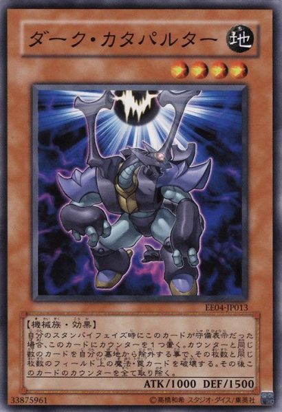 파일:다크캐터펄터.jpg