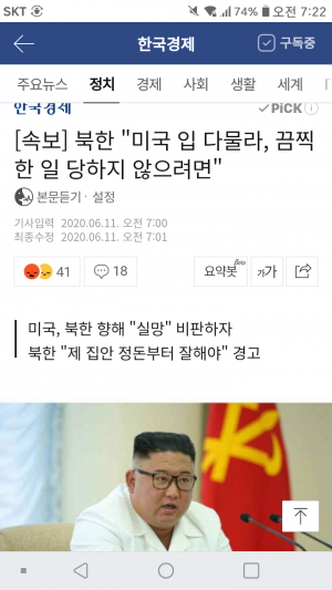 북괴 새끼들 또 깝친다.png