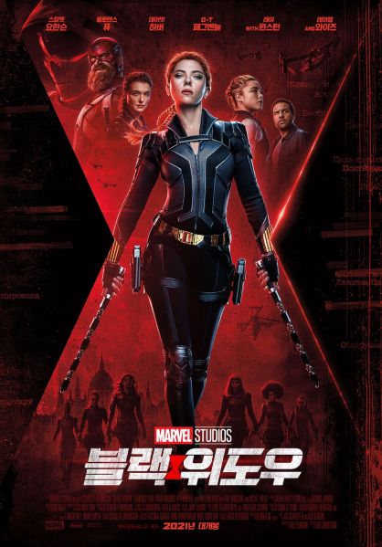 파일:블랙 위도우 포스터.jpg