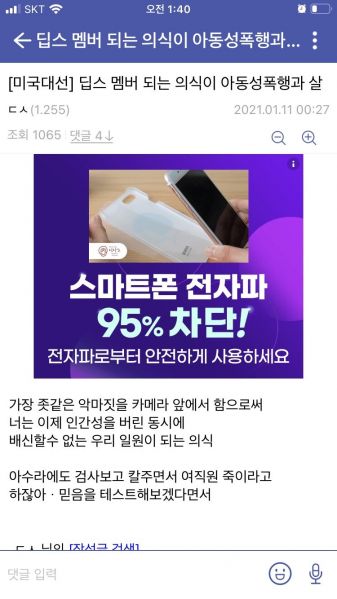 파일:미정갤 틀딱 망상.jpg