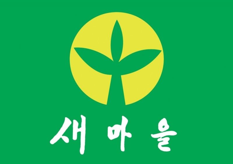 파일:새마을 운동.jpg