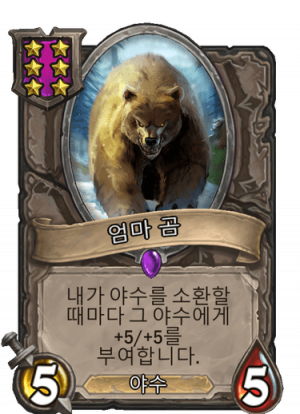 엄마 곰.png