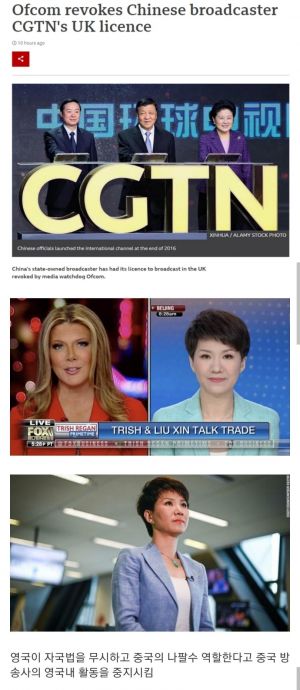짱깨국 방송 퇴출시킨 영국.jpg