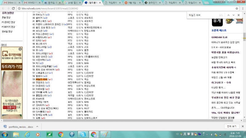 파일:테일즈위버 순위.png