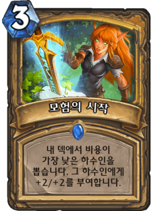 모험의시작.png