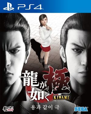 용과 같이 극.jpg