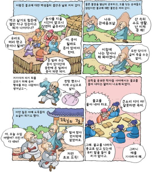 파일:고려 말 불교의 타락.jpg