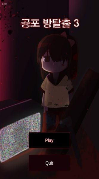 파일:무서운 게임 공포 방탈출3.jpg