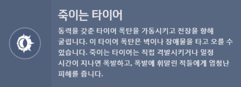 파일:정크랫 죽이는 타이어.png