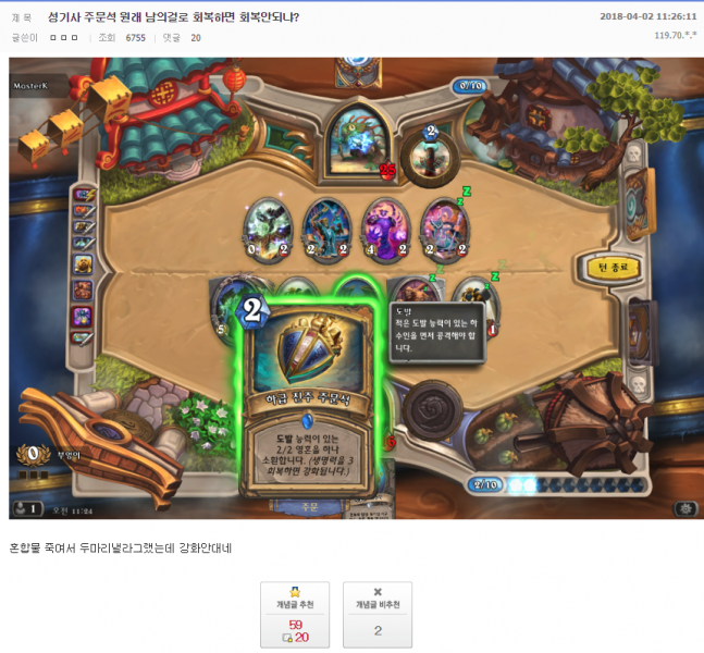 파일:진주주문석 회복당했을때.png