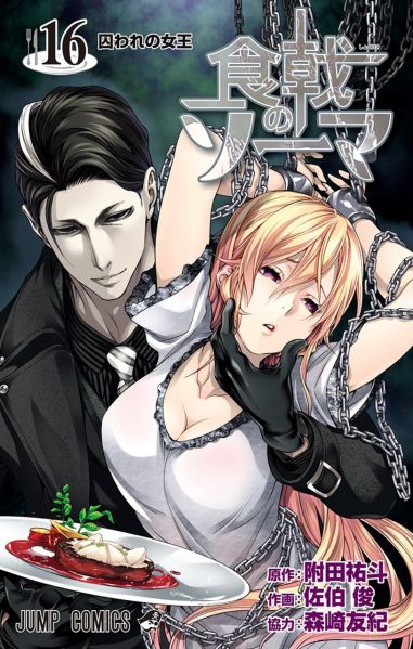 파일:Volume 16.jpg