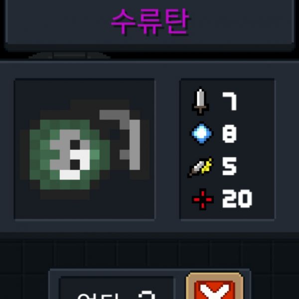 파일:소울나이트-수류탄.jpeg