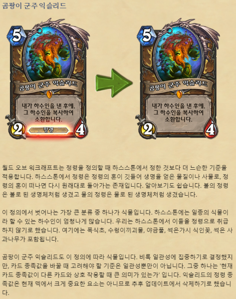 파일:익슬리드너프.png