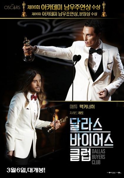 파일:달라스 바이어스 클럽 포스터.jpg