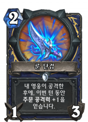 룬 단검.png