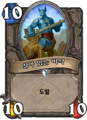 비석맨.png