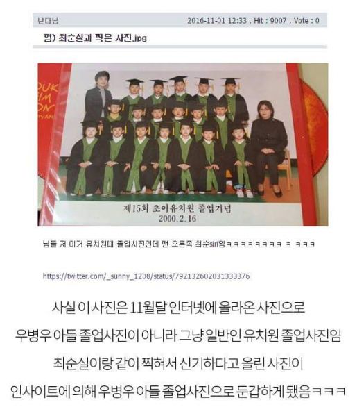 파일:우병우 아들 4.jpg