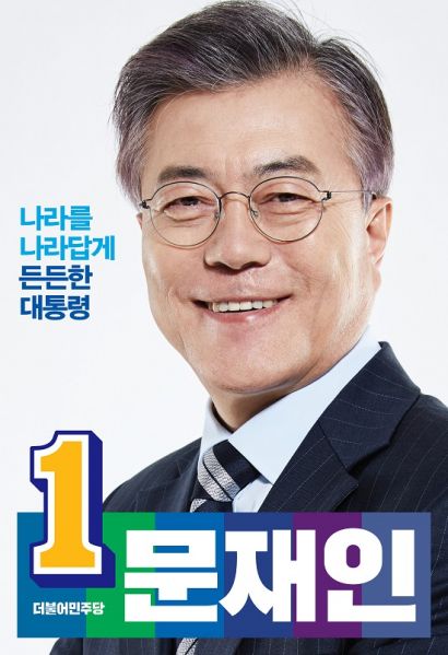 파일:2017문재인.jpg