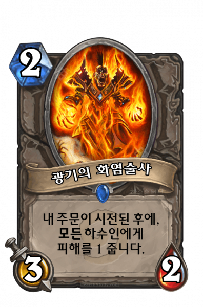 파일:광기의 화염술사.PNG