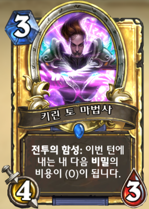 키린 토 마법사.png