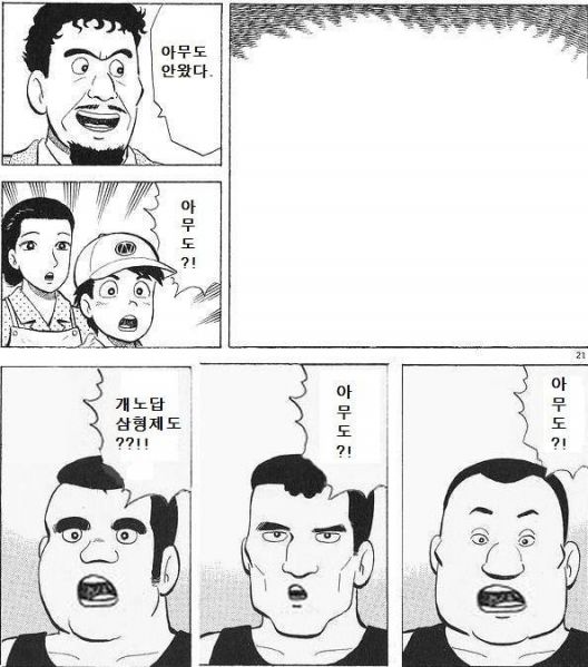 파일:개노답삼형제7.jpg