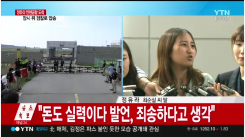 파일:정유라 체포.png