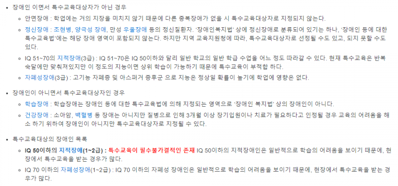 파일:특수교육대상자.png