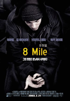 8마일 영화.jpg