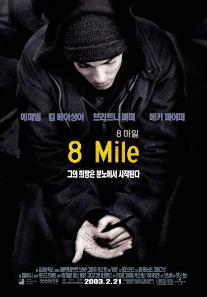 파일:8마일 영화.jpg