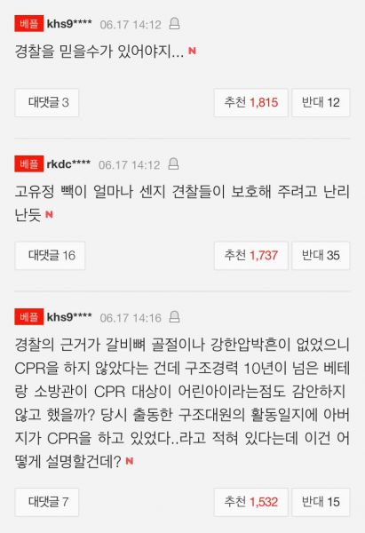 파일:고유정 사건 뉴스 8.jpeg