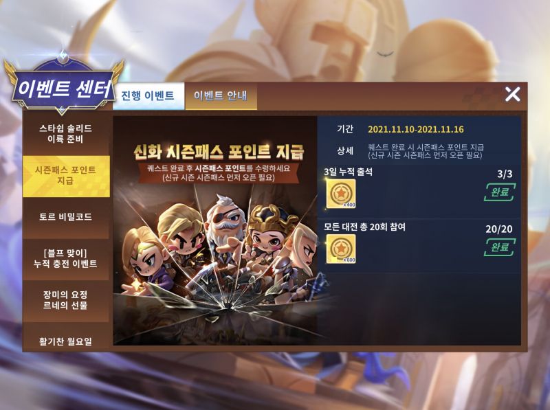 파일:시즌패스 이벤트2.jpg