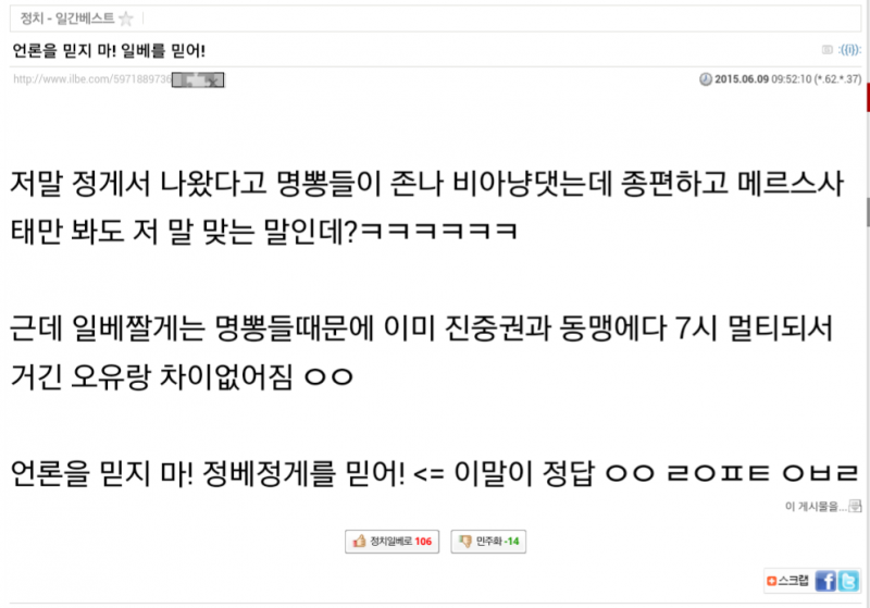 파일:언론을 믿지마 ver.2.PNG