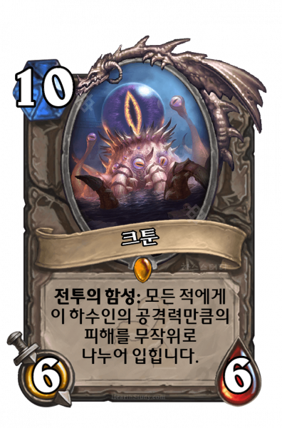 파일:크툰.png