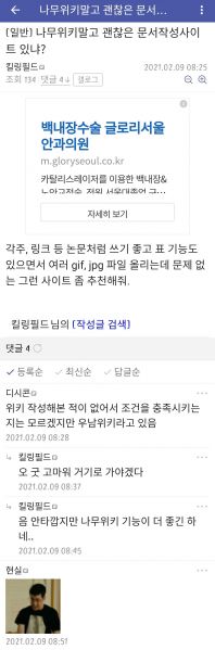 파일:미정갤이 본 우남위키.jpg