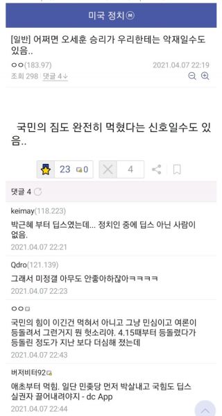 파일:미정갤 틀딱 망상 13.jpg