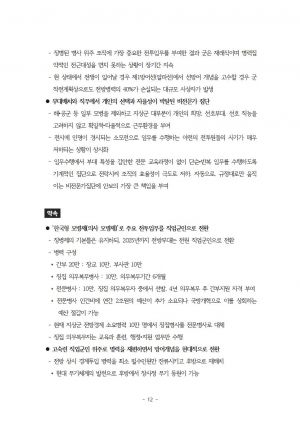 20대 총선 정의당 국방 공약-최종본-20160317013.jpg