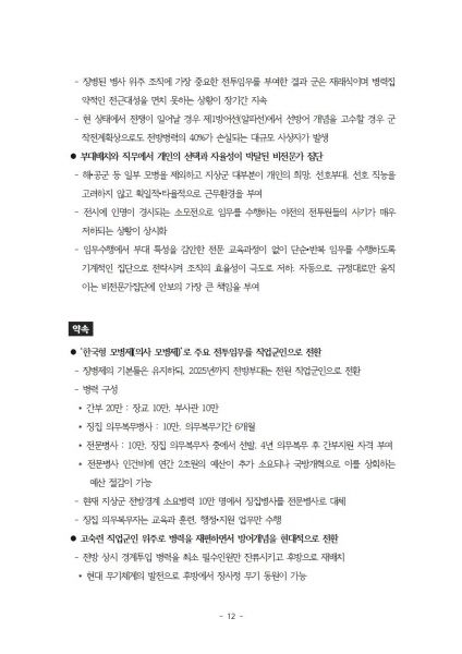 파일:20대 총선 정의당 국방 공약-최종본-20160317013.jpg