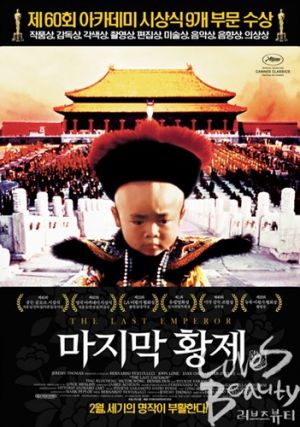 마지막 황제.jpg