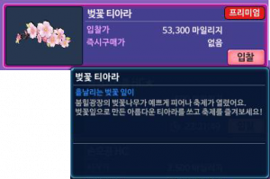 벚꽃 티아라.png