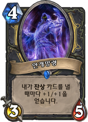 안개망령.png