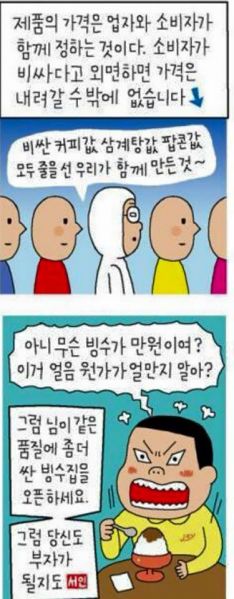 파일:윤서인 빙수집.jpeg
