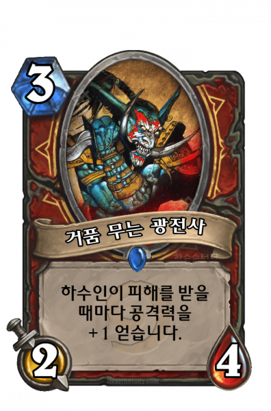 파일:거품 무는 광전사.png