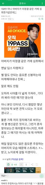 파일:아버지가 미정갤 틀딱....ssul.jpg