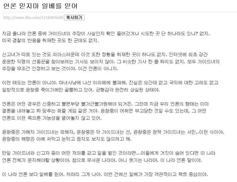 파일:언론을 믿지마.PNG