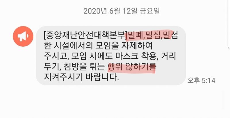 파일:요즘 재앙문자 수준.jpg