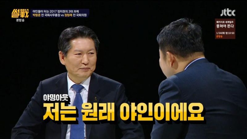 파일:정청래 야밍아웃.jpg