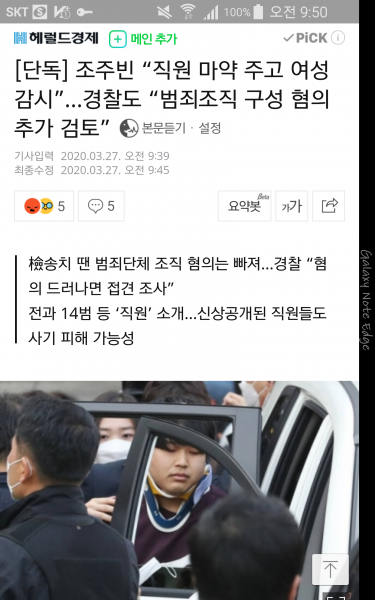 파일:조주빈 범죄 행각.png