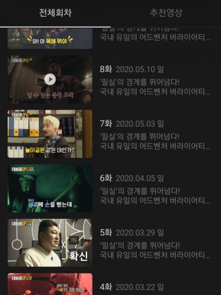 파일:20200614 tving thegreatescape3.jpeg