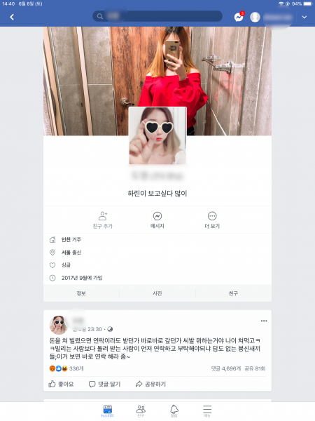 파일:7개월 애 죽인 년 페북.png